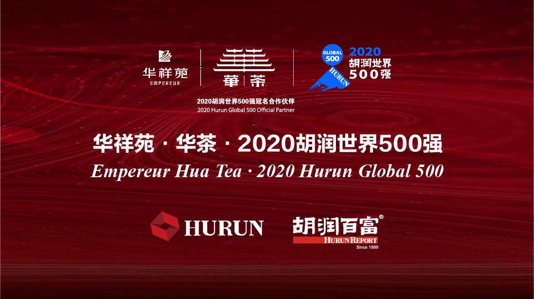 2020胡潤世界500強發(fā)布！騰訊、阿里領(lǐng)銜中國51家上榜企業(yè)