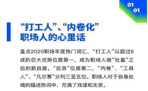 脈脈《中國職場流動趨勢年度報告2021》正式發(fā)布