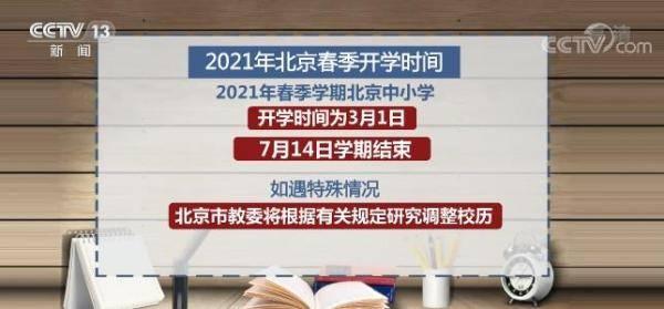 高校可自主調(diào)整開學(xué)時間 你接到開學(xué)通知了嗎？