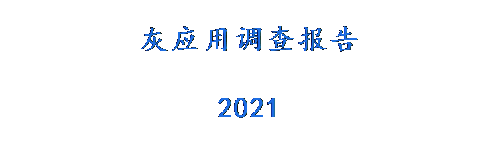 深度 通付盾灰應(yīng)用調(diào)查報(bào)告