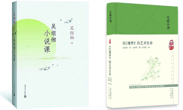 迷霧點(diǎn)染華林間：回味吳組緗先生說《紅樓夢》