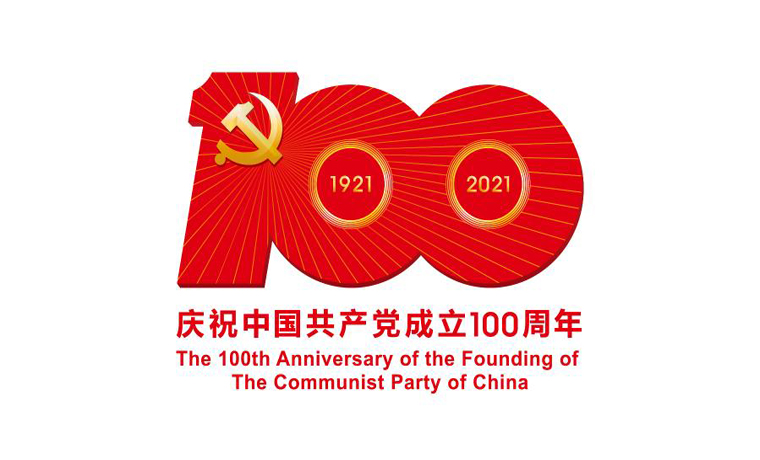 中共中央宣傳部發(fā)布中國共產(chǎn)黨成立100周年慶祝活動(dòng)標(biāo)識