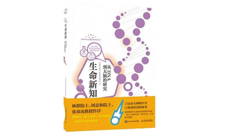 《愛上科學(xué)·科學(xué)引領(lǐng)未來》系列書：普及科學(xué)知識(shí)、科學(xué)方法和科學(xué)精神