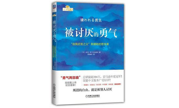 《被討厭的勇氣》讀書會在京舉辦