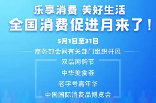 全國消費促進月來了,這份參與指南請收好