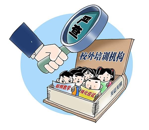 北京市教委通報(bào)培訓(xùn)機(jī)構(gòu)違規(guī)問(wèn)題：新東方、學(xué)而思等被點(diǎn)名