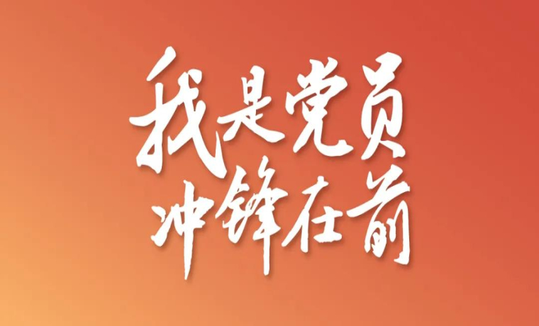 中共南京市委組織部：致全市共產(chǎn)黨員的倡議書(shū)