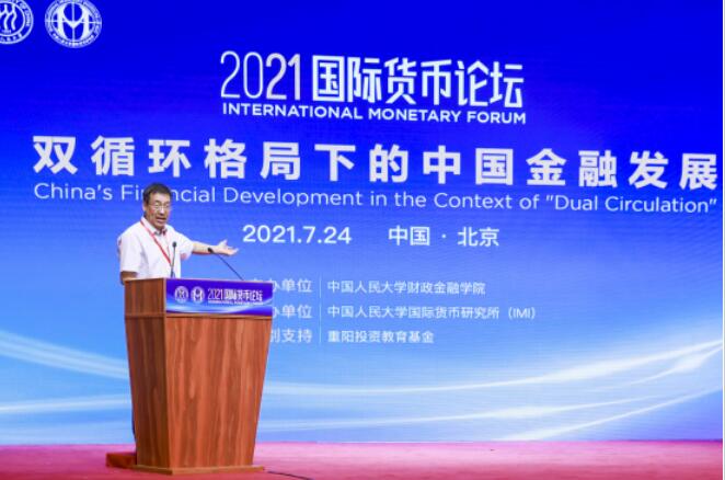 2021國際貨幣論壇隆重舉行 百余名專家熱議“雙循環(huán)格局下的中國金融發(fā)展”