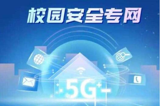 浙大開通全國首個5G校園網(wǎng)：內(nèi)外網(wǎng)同時訪問 速率1000M以上