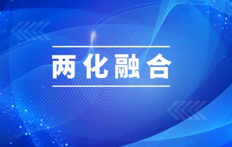 “十四五”信息化和工業(yè)化深度融合發(fā)展要點(diǎn)一覽