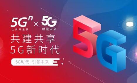 中國(guó)電信、中國(guó)聯(lián)通聯(lián)合產(chǎn)業(yè)鏈突破5G共建共享關(guān)鍵技術(shù)