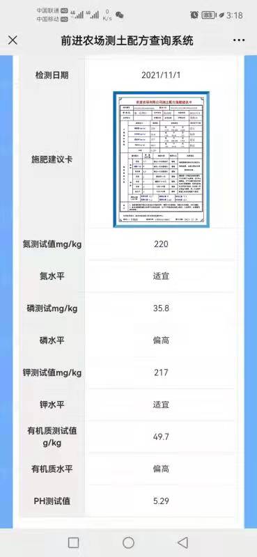 黑龍江前進農場有限公司實施測土配方“線上”查詢便捷農戶