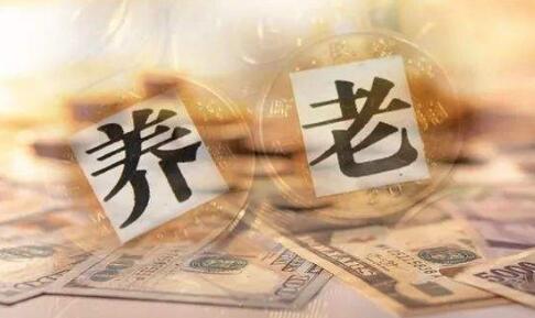 2022年3月1日起養(yǎng)老理財產(chǎn)品試點擴圍至“十地十機構(gòu)”