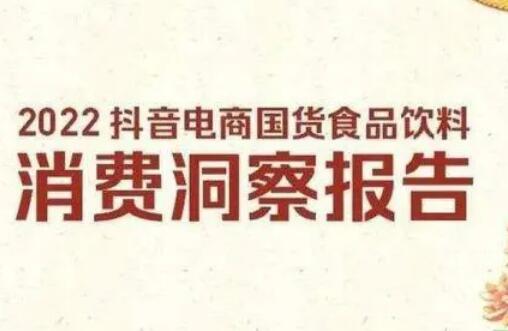 報告顯示：90后消費者成國貨食品主力消費人群