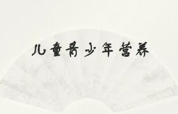 營養(yǎng)不均、超重肥胖……改善兒童青少年?duì)I養(yǎng)狀況如何發(fā)力?