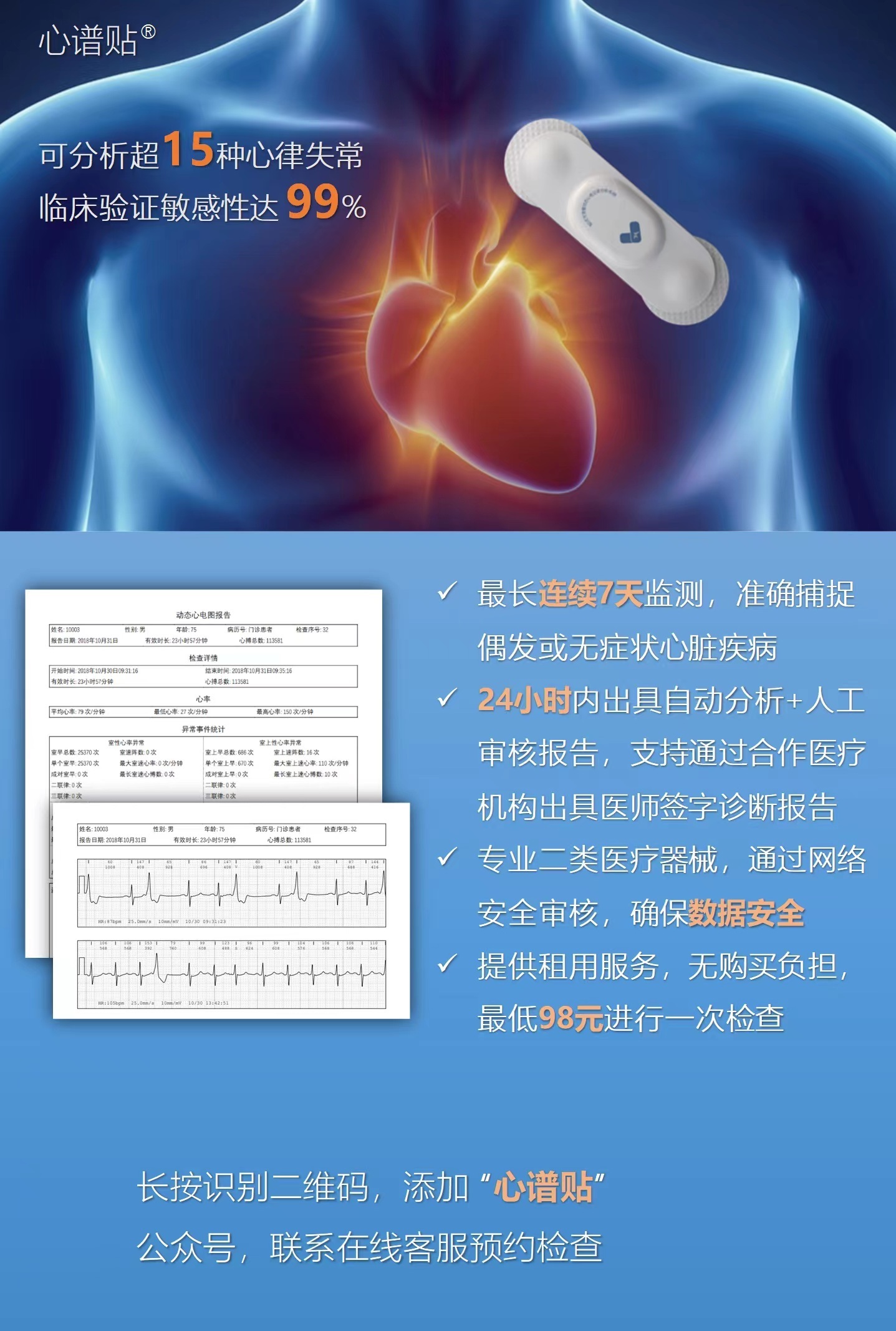  后疫情時代互聯(lián)網(wǎng)醫(yī)療創(chuàng)業(yè)，遠程心電監(jiān)護服務(wù)全國基層合伙人招募