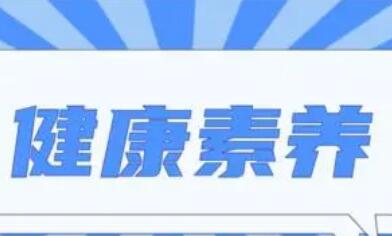 我國(guó)居民健康素養(yǎng)水平從2012年8.8%上升到2021年25.4%