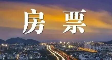 可續(xù)期、高補貼、不限購 10多個城市重啟“房票”亮點不一