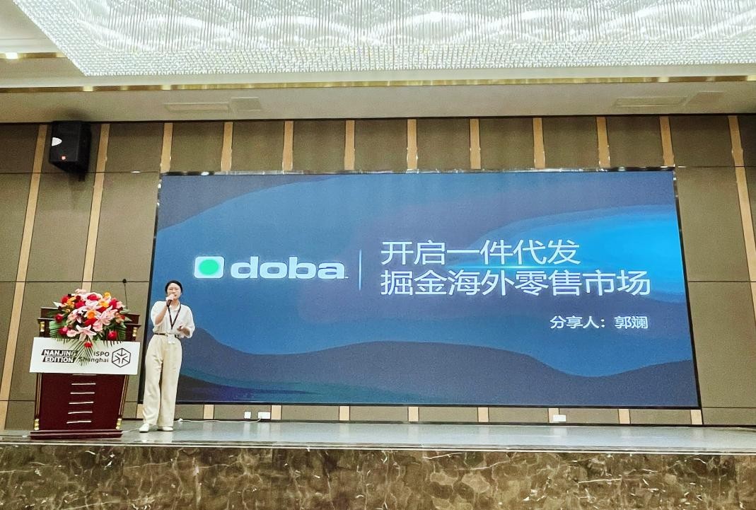 Doba受邀出席2022中國(guó)體育用品行業(yè)跨境電商峰會(huì)