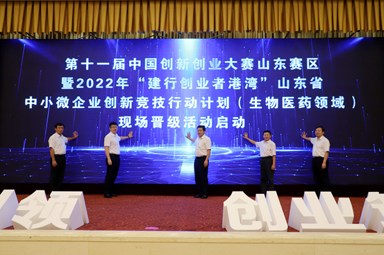 2022年山東省創(chuàng)新競技行動(dòng)計(jì)劃生物醫(yī)藥領(lǐng)域現(xiàn)場晉級活動(dòng)在濟(jì)寧高新區(qū)拉開帷幕