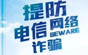 《中華人民共和國反電信網(wǎng)絡詐騙法》2022年12月1日起施行