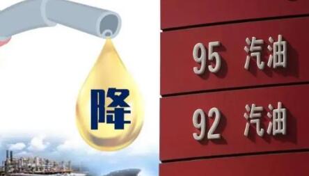 2022年9月21日24時(shí)起國(guó)內(nèi)成品油價(jià)格按機(jī)制下調(diào)