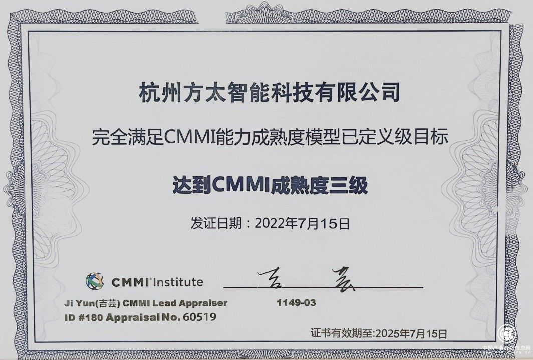 方太通過(guò)CMMI3國(guó)際認(rèn)證，軟件研發(fā)實(shí)力國(guó)際領(lǐng)先