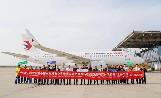 東航攜手空客開啟中國總裝A320飛機(jī)首次可持續(xù)航空燃料交付飛行