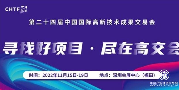 科技改變世界、科技服務(wù)人類，第二十四屆高交會來了！