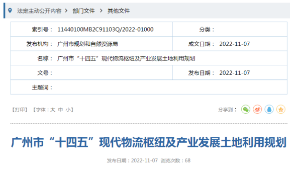 廣州“十四五”期間將建5個(gè)特大型物流樞紐