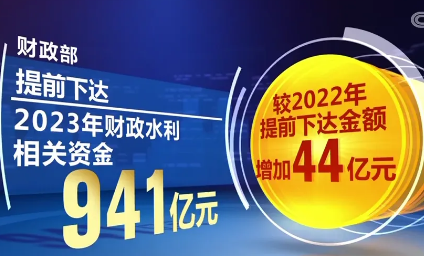 財政部提前下達941億元水利資金 支持加快水利建設擴大有效投資