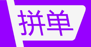 拼單成“雙11”網(wǎng)購(gòu)“省薪”新選擇