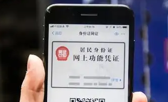 電子身份證加載更多應(yīng)用場(chǎng)景 群眾辦事更加便捷