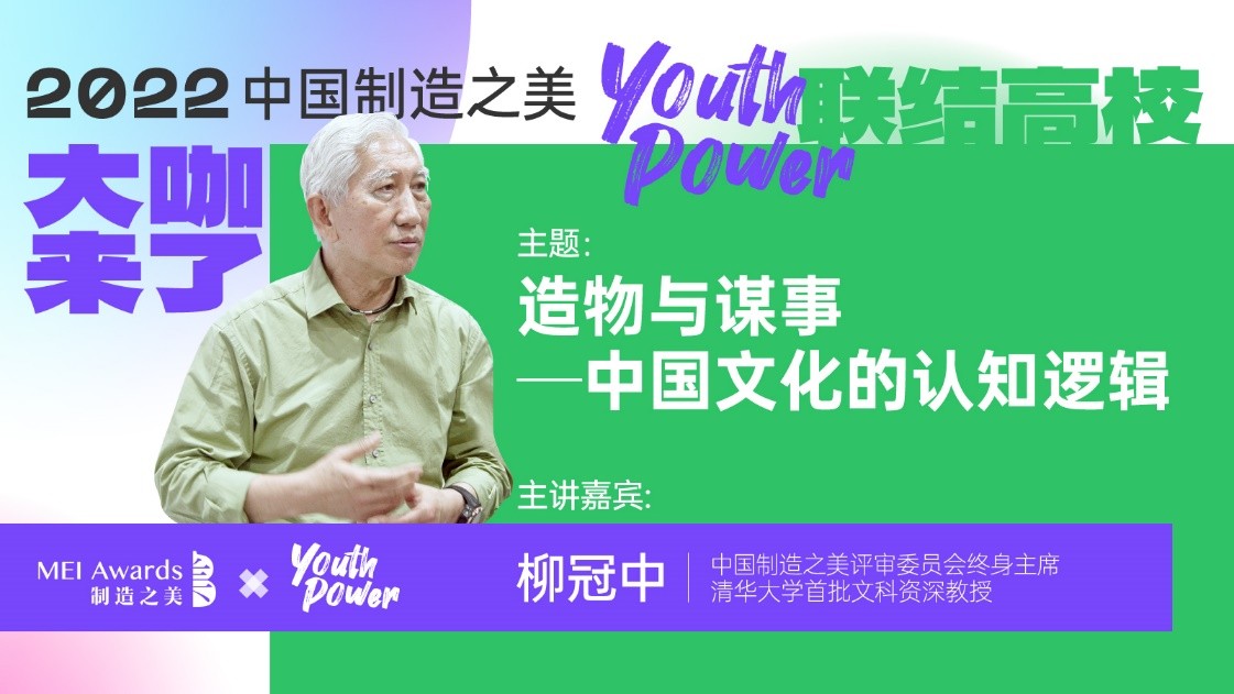 大咖來了 中國制造之美聯(lián)結(jié)高校舉辦Youth Power論壇