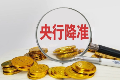 央行宣布全面降準(zhǔn)0.25個(gè)百分點(diǎn) 釋放長期資金約5000億元