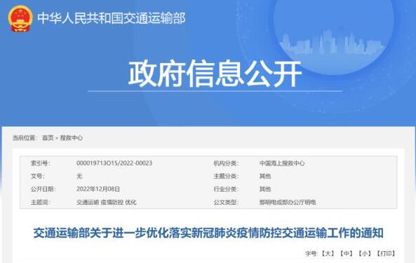 交通運(yùn)輸部發(fā)文取消落地檢 跨區(qū)域出行不再查驗(yàn)核酸和健康碼