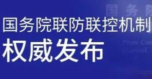 國務(wù)院聯(lián)防聯(lián)控機制：工作重心從“防感染”轉(zhuǎn)向“保健康、防重癥”