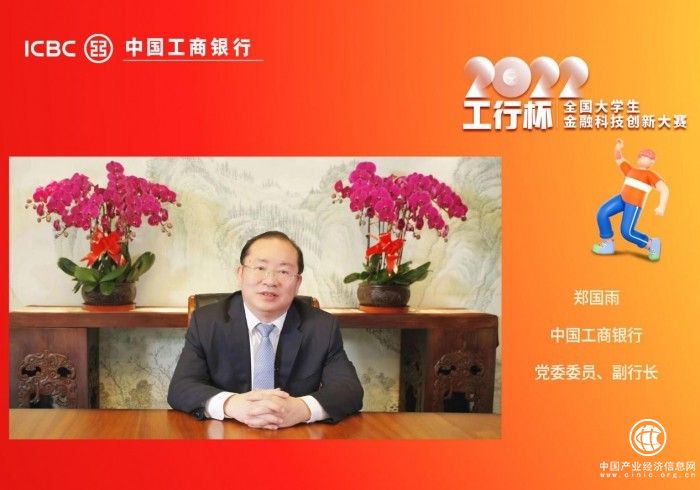 創(chuàng)意點(diǎn)亮校園 | 2022“工行杯”全國大學(xué)生金融科技創(chuàng)新大賽總決賽圓滿落幕