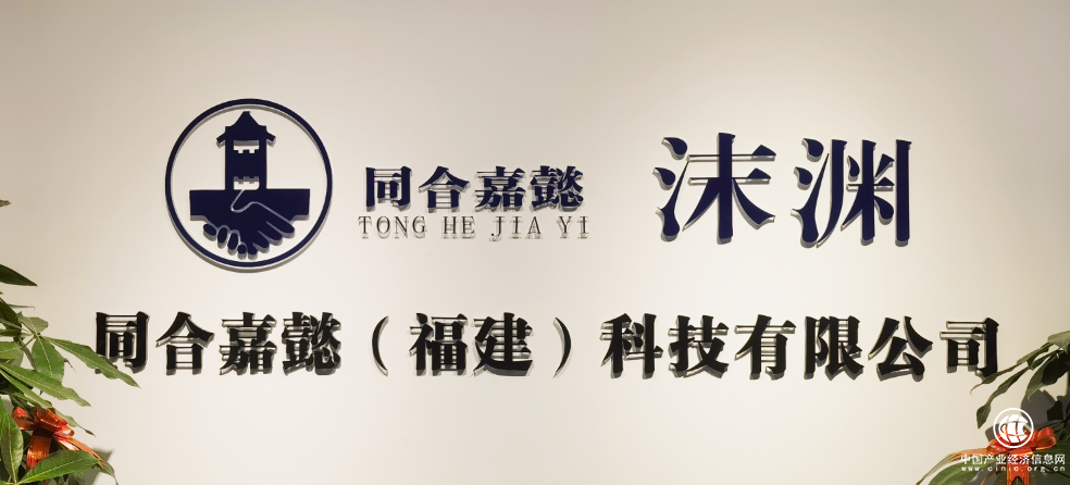 同合嘉懿：全生命周期企服平臺(tái) 為企業(yè)運(yùn)維解困發(fā)展賦能