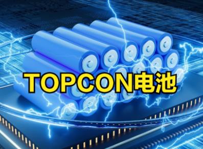 光伏組件板塊上市公司2022年業(yè)績(jī)亮眼 布局TOPCon成共識(shí)