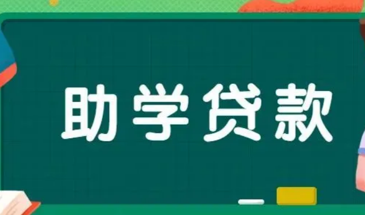 國家助學貸款免息及本金延期償還需要申請嗎？已扣款會退還嗎？權(quán)威回應(yīng)！