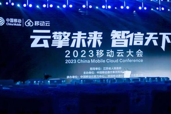 2023移動(dòng)云大會(huì)舉行 中國(guó)移動(dòng)聚焦“五個(gè)一流”升級(jí)算網(wǎng)戰(zhàn)略