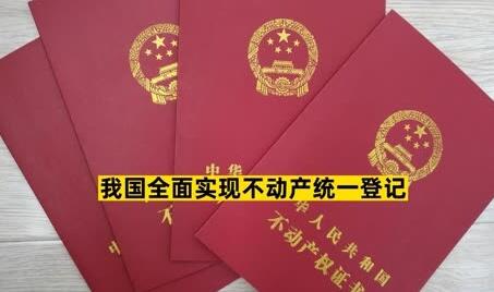 我國(guó)不動(dòng)產(chǎn)統(tǒng)一登記制度成效顯著——改善登記服務(wù)軟環(huán)境 提升促進(jìn)發(fā)展硬實(shí)力