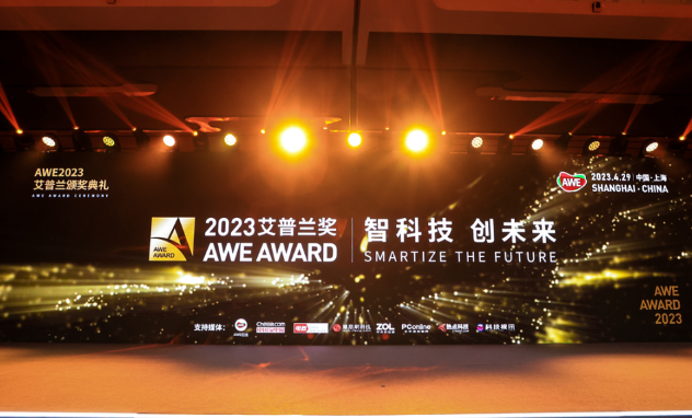 AWE2023艾普蘭獎?wù)故炯译姌I(yè)新趨勢