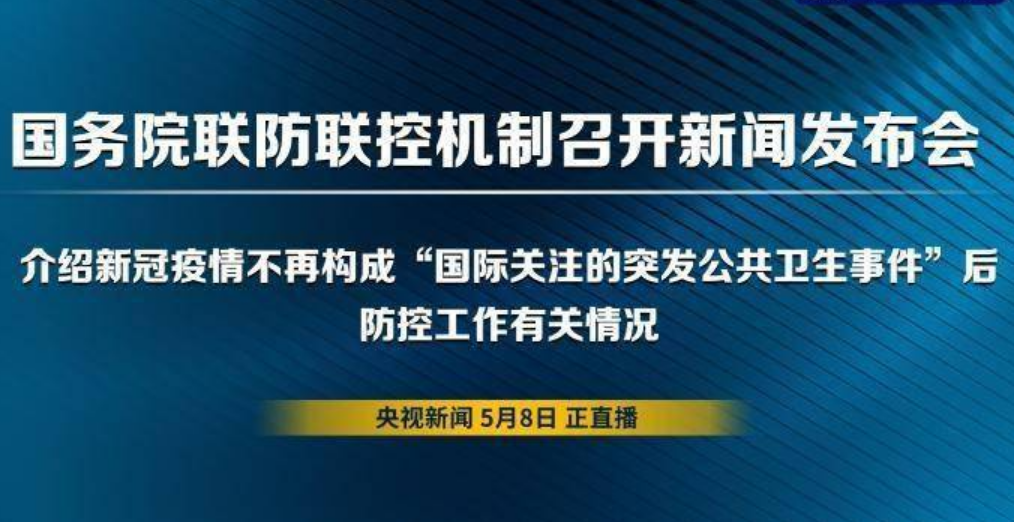 新冠疫情不再構(gòu)成“國際關(guān)注的突發(fā)公共衛(wèi)生事件”后防控工作怎么做？