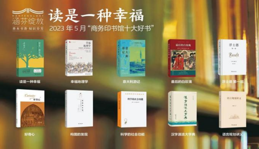 商務印書館發(fā)布5月十大好書 重磅推出梁曉聲散文集《讀是一種幸?！?></a></div><!-- img end -->	<div   id=