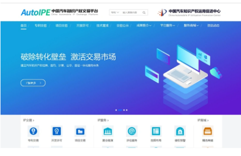 首個汽車知產(chǎn)交易平臺上線 力推知產(chǎn)強(qiáng)企建設(shè)