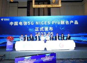 中國(guó)電信發(fā)布5G NICES Pro融合產(chǎn)品