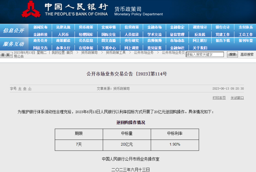 公開市場操作利率下降10個基點釋放了哪些信號？