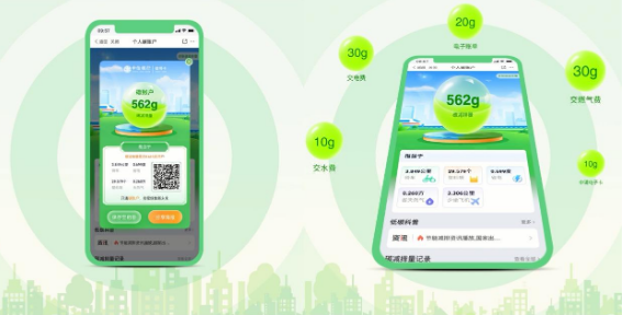 “個(gè)人碳賬戶”助力減排 應(yīng)用場景不斷豐富